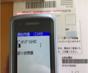 送り状NO紐付け入力検品